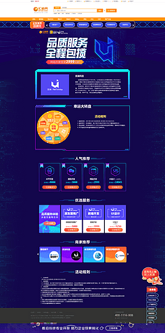 翔泰科技活动网页设计 创新科技与品牌体验的视觉融合